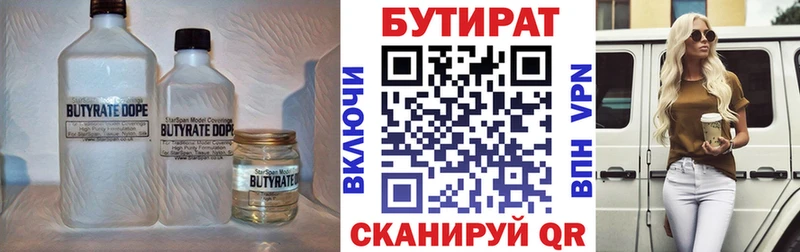 Бутират бутандиол  Купить закладки  Югорск 